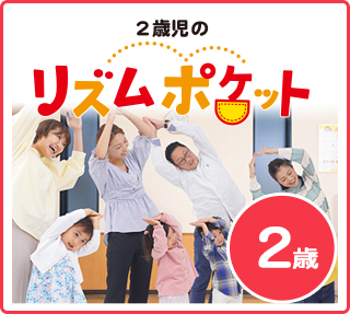 リズムポケット