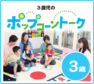 ポップコーントーク