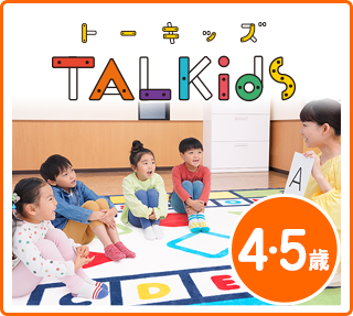 トーキッズ