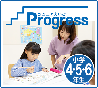 小学4・5・6年 英語基礎