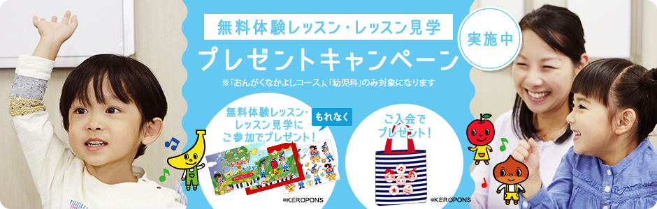 ヤマハ音楽教室無料体験レッスンのご案内