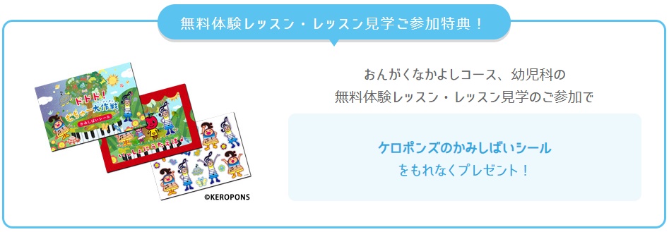 ケロポンズのかみしばいシールプレゼント