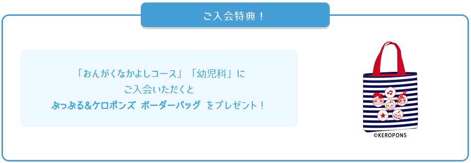 ぷっぷる&ケロポンズボーダーバッグプレゼント