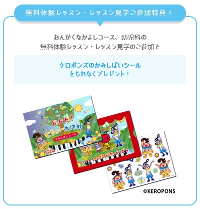 ケロポンズのかみしばいシールプレゼント