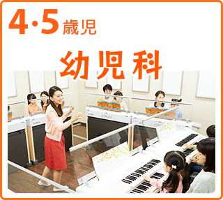幼児科